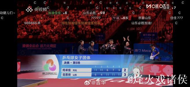 京沪男团决赛激战正酣 河北山东女团角逐桂冠